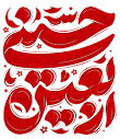 arbaeen-png