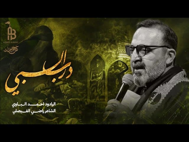 دروب السبي