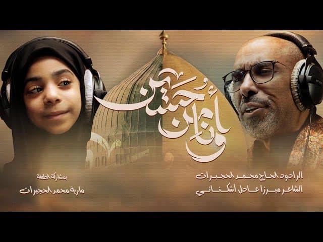 وأنا من حسين