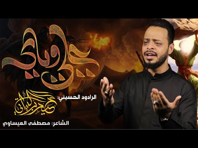 علي وياي / شهادة رسول الله(ص) 