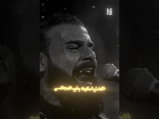 الدنيا مكبره بغير المجالس