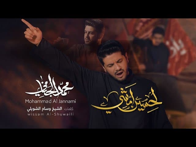 لحسين امشي - مشايه -