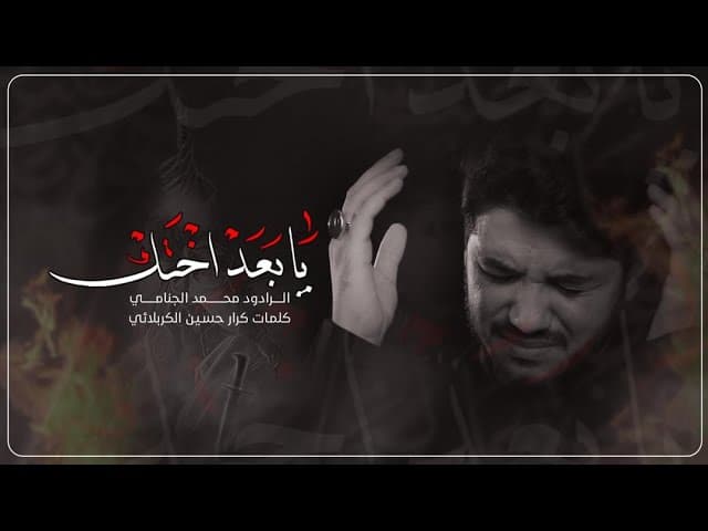 يابعد اختك