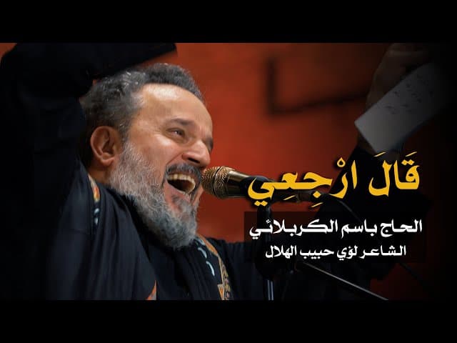 قال ارجعي