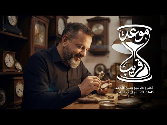 موعد قريب