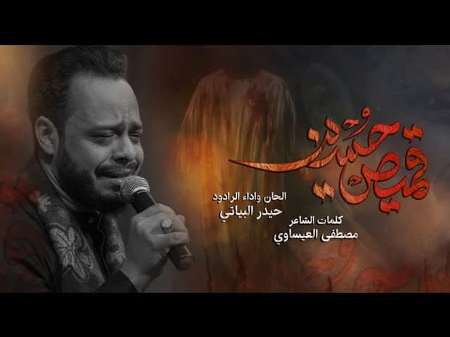 قميص حسين