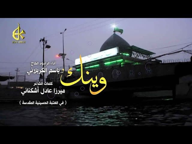 وينك