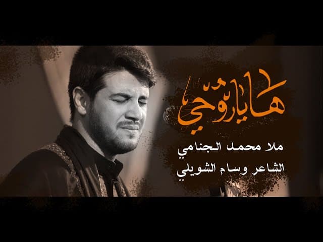 ها يروحي