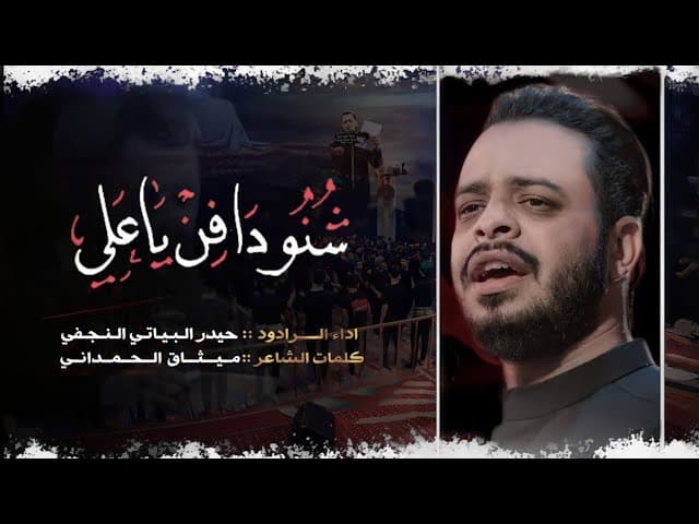  شنو دافن ياعلي |ستوريات استشهاد فاطمة الزهراء عليها السلام