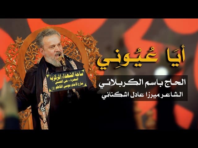 أيا عيوني