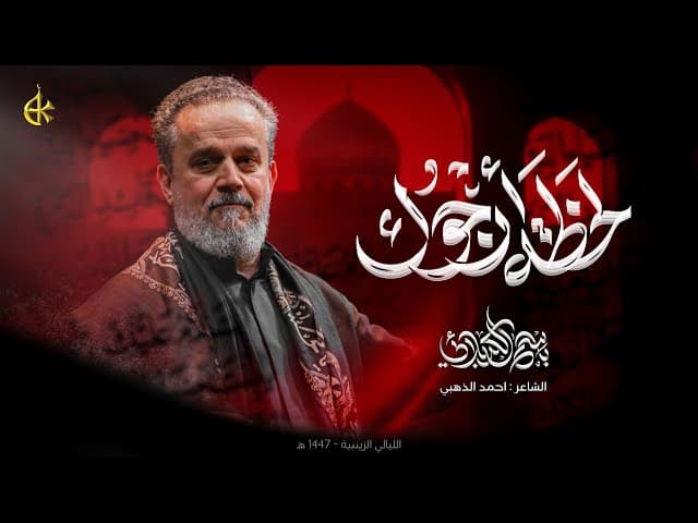 لحظة أرجوك