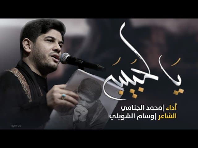 يالحبيبه