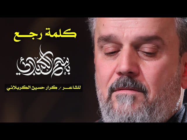 كلمة رجع