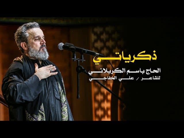 ذكرياتي