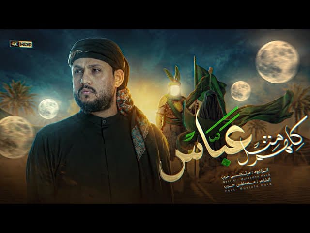 كلهم مثل عباس 