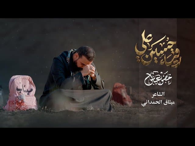 رقية حسين علي