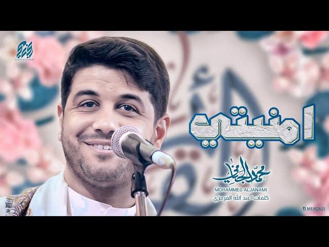 قصيدة امنيتي - ليلة النصف من شعبان 