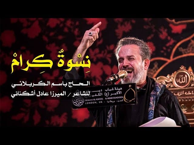 نسوة كرام