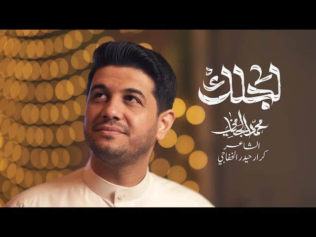  لجلك | مولد الامام المهدي (عج) 