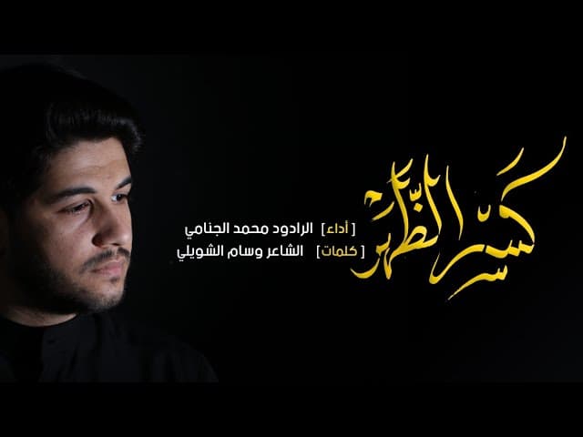 كسر الظهر