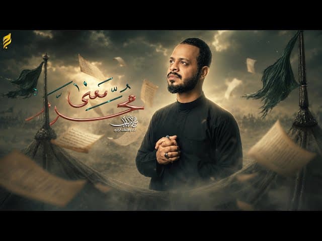  معنى محرم |  1447 هـ 