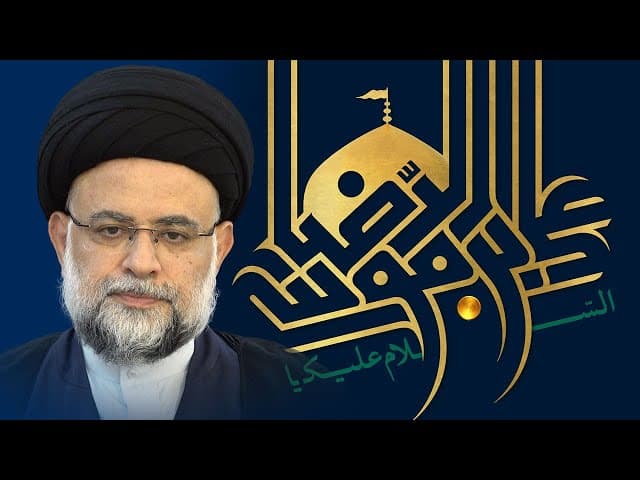  حیاة الإمام أبي الحسن علي بن موسی الرِّضا صلوات الله علیه - 2