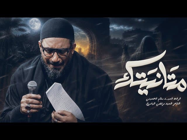 متانيتك