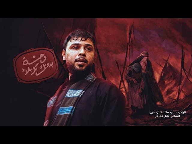 وحشه بدونك كربلاء