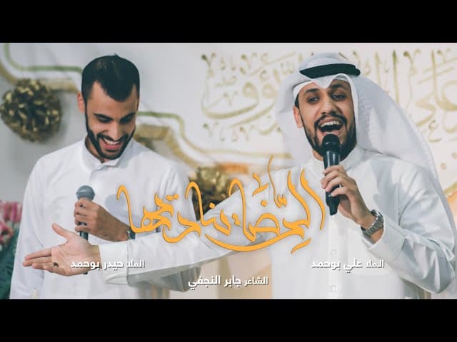 الرضا يناديها |مولد علي ابن موسى الرضا ومولد المعصومه  عليهم السلام