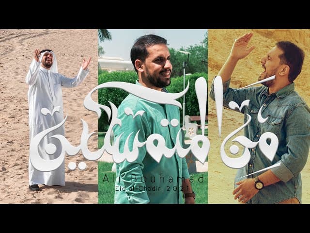 الحمدلله الذي جعلنا من المتسمكين
