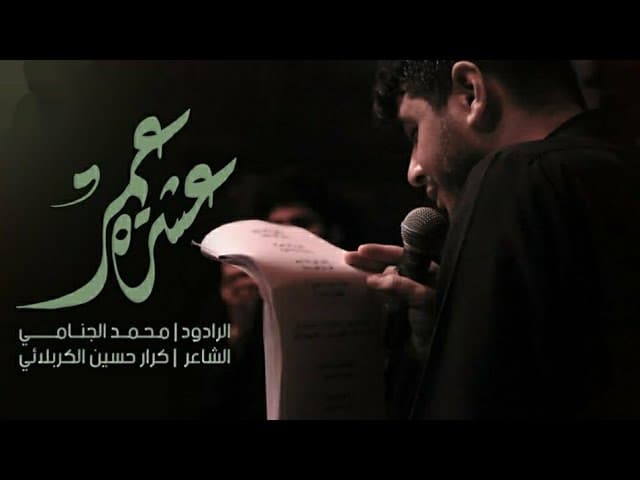 عشرة عمر