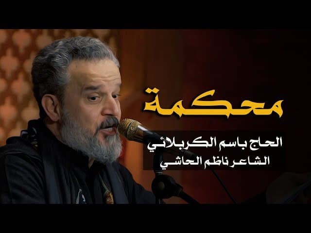 محكمة