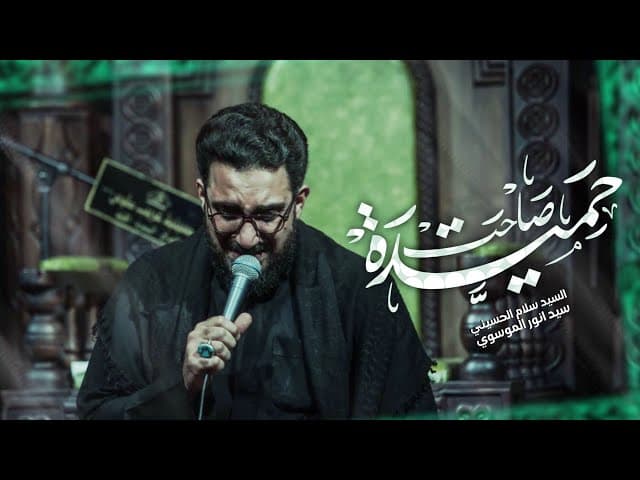  صاحت حميدة 