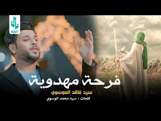 فرحة مهدوية