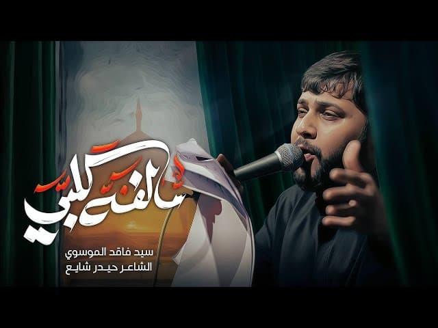 سالفة كلبي