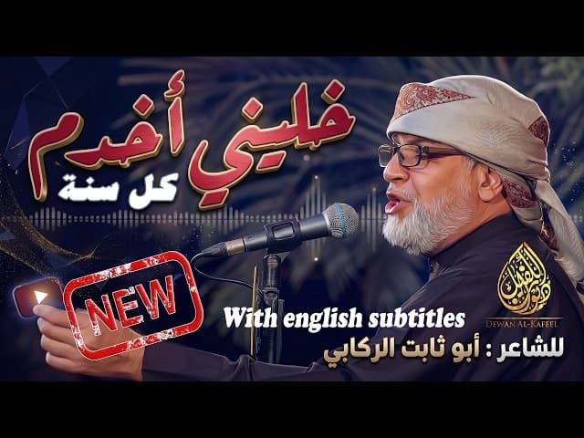 خليني أخدم كل سنة
