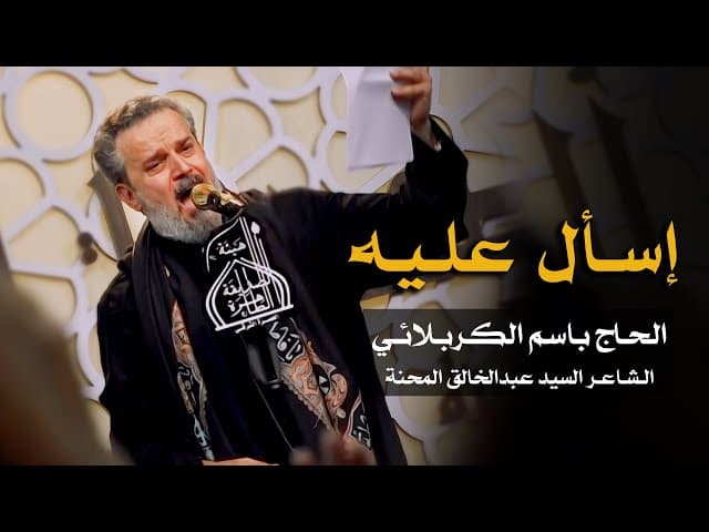 اسال عليه
