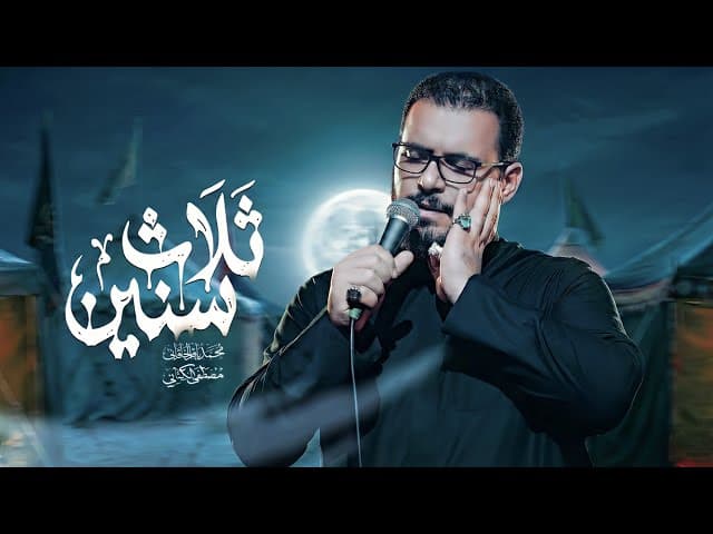 ثلاث سنين