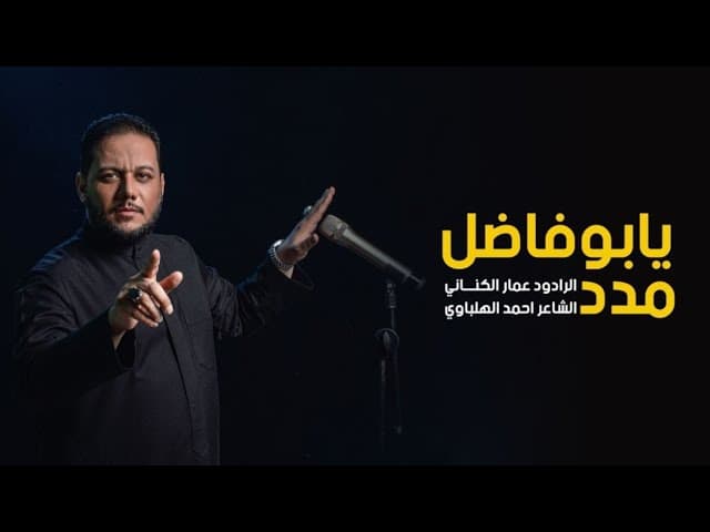 شكرا يا عباس
