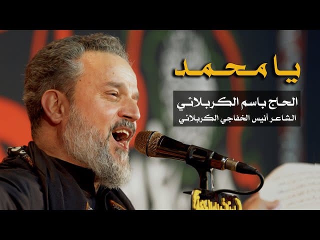 يا محمد تدري