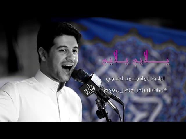 يلايم يلايم