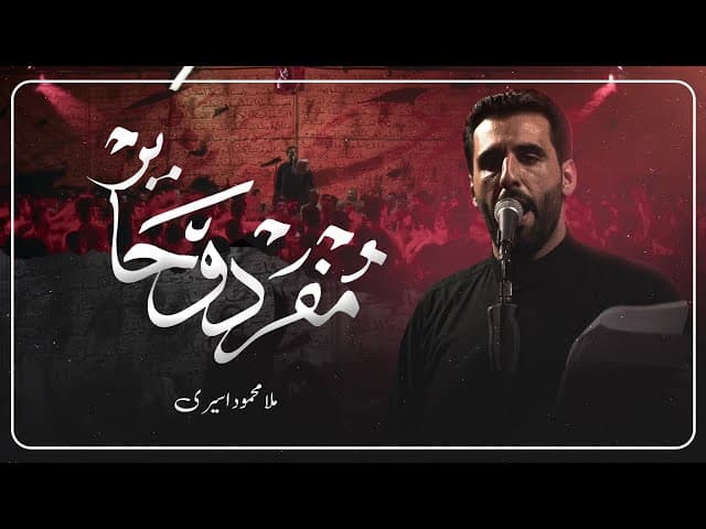 مفرد وحاير