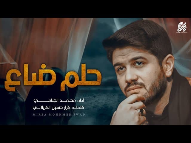 حلم ضاع
