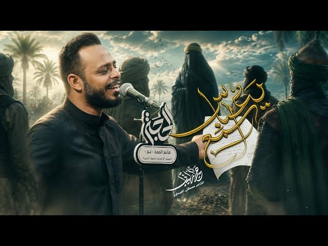 اسمع يعباس
