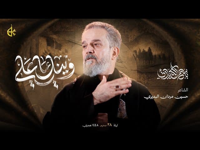 وينك يا علي