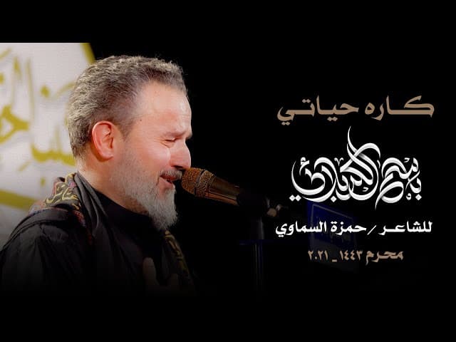 كاره حياتي