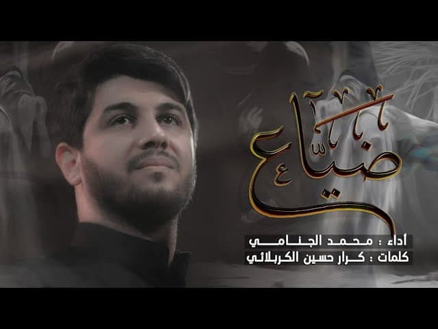 وداع ضياع
