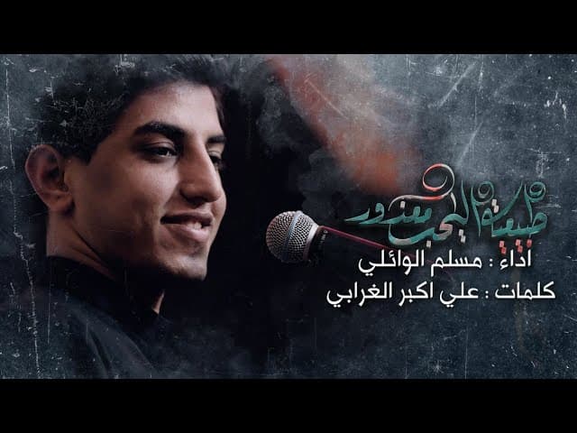 طبيعيه اليحب معذور