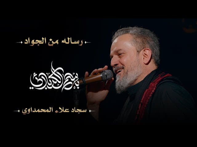 رسالة من الجواد
