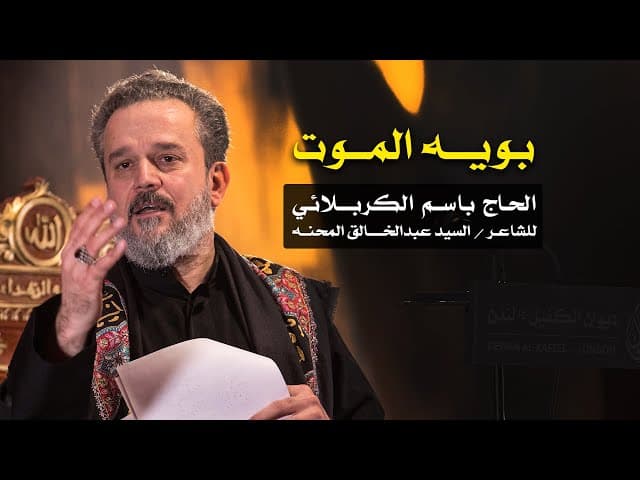 بويه الموت